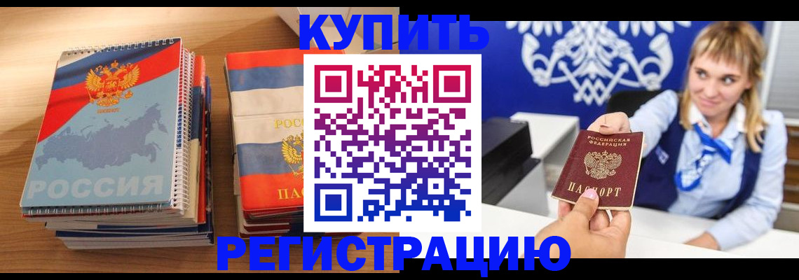 прописка законно в Шарыпово