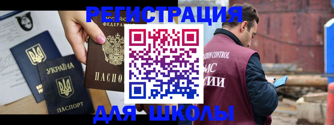 временная регистрация для школы в Шарыпово