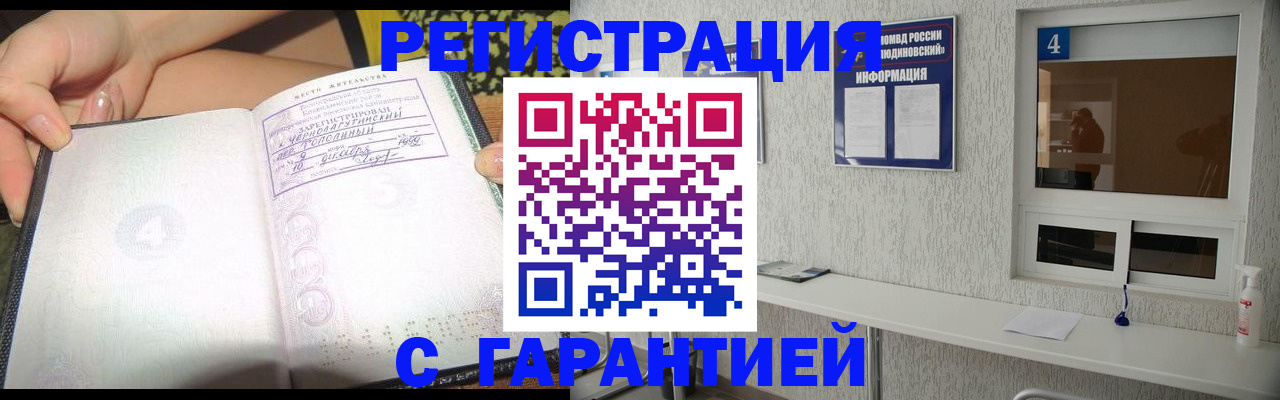 временная регистрация для школы в Шарыпово